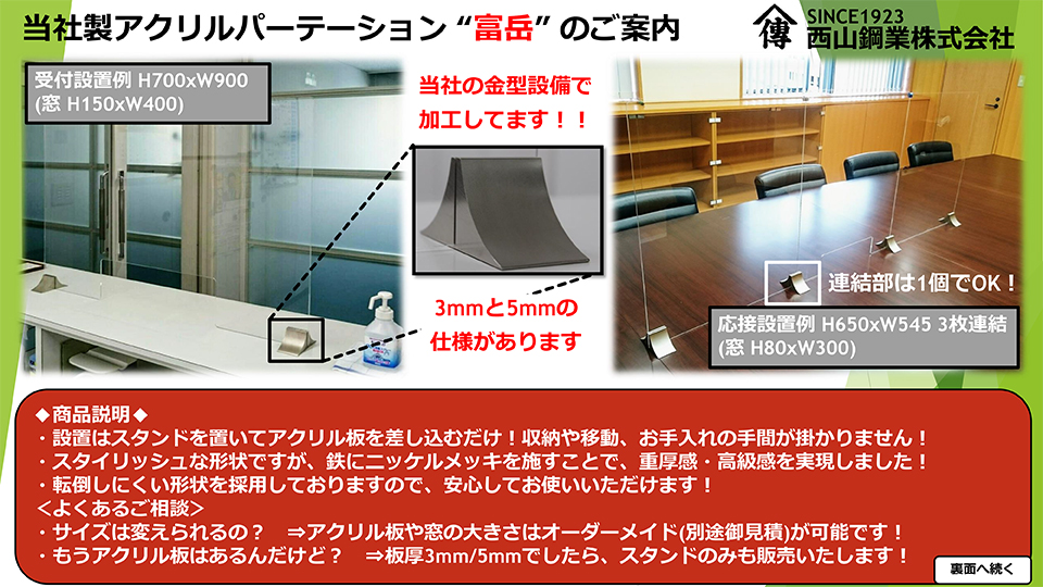 当社製アクリルパーテーション“富岳” のご案内